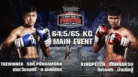 มวยไทยไฟต์เตอร์ 30 ก.ย.นี้ ไทยรัฐทีวีถ่ายสดบ่าย 2