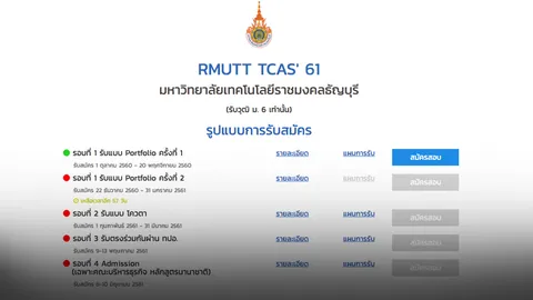 รับสมัครนักศึกษาผ่านระบบ “TCAS”