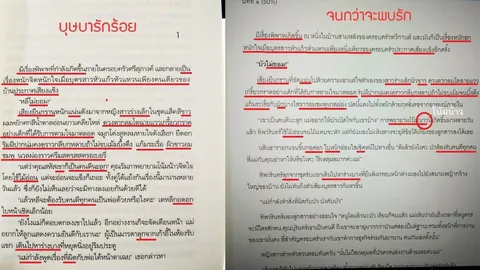 ดราม่าก๊อปนิยาย! บุษบารักร้อย - จนกว่าจะพบรัก เหมือนแค่ไหนถามใจดู