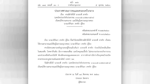ศาลสั่งให้  'ศ.ระพี สาคริก' เป็นคนไร้ความสามารถ