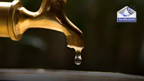 น้ำประปาไหลอ่อน ชาวบ้านเดือดร้อน ต้องซื้อ​น้ำ​กิน​น้ำ​ใช้! 