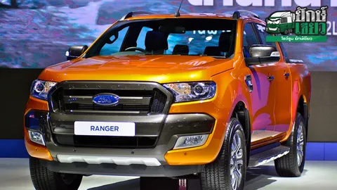 เรนเจอร์ยอดแรง ฟอร์ดประกาศยอดขายไตรมาส 3 เติบโตขึ้น 29 เปอร์เซ็นต์