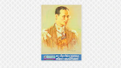 'ทั่วโลกอาลัยพ่อ' เปิดความพิเศษหนังสือพิมพ์ฉบับวันที่ 14 ตุลาคม