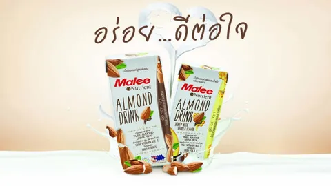 รับช่วงกินเจ มาลีส่งน้ำอัลมอนด์แข่งขันกับนมถั่วเหลือง 
