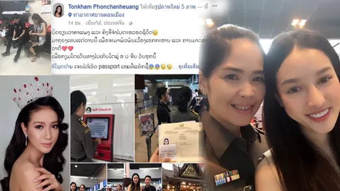 ตำรวจไทยหน้าบาน! มิสเวิลด์ลาว โพสต์ FB ขอบคุณ ประสานช่วยกลับบ้าน