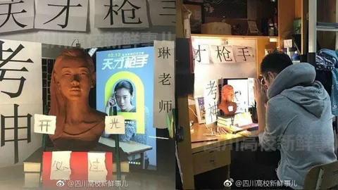 ลินเหล่าซือช่วยผมด้วย! หนุ่มจีนสุดประทับใจฉลาดเกมส์โกง ขอปั้นไว้บูชา