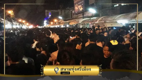 รอบค่ำคนยังแน่น ชาวอุดรฯกว่า2หมื่น รอถวายดอกไม้จันทน์ ทุ่งศรีเมือง 