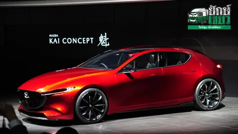 ส่องตัวเป็นๆ MAZDA KAI CONCEPT ต้นแบบของ MAZDA 3 รุ่นต่อไป 