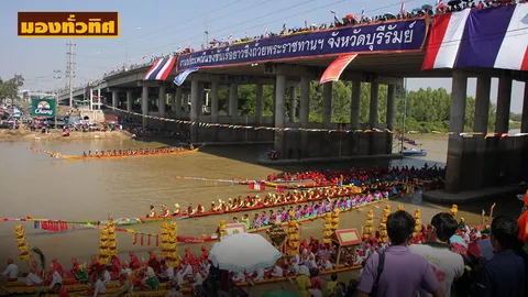 สตึกแข่งเรือยาวชิงถ้วย “พระราชทาน”