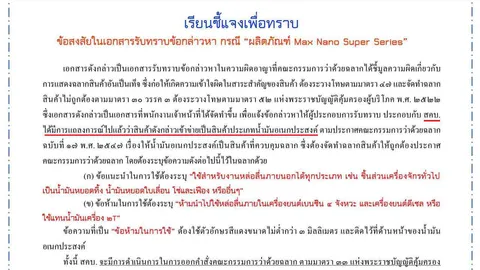 สคบ.แจงซ้ำ น้ำมันหล่อลื่นชื่อดังโซเชียล เข้าข่ายเป็นน้ำมันอเนกประสงค์