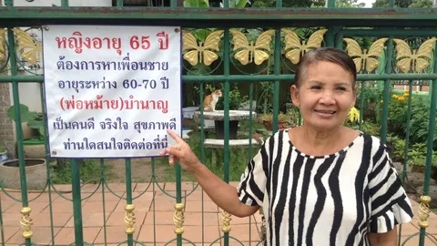 ฮือฮา คุณป้าวัย 65 ติดป้ายหน้าบ้าน หาเพื่อนชายไว้คลายเหงา (คลิป)