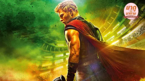 มาดูกับมาดาม: “Thor: Ragnarok” รวมพลซุปเปอร์ฮีโร่สายตลก