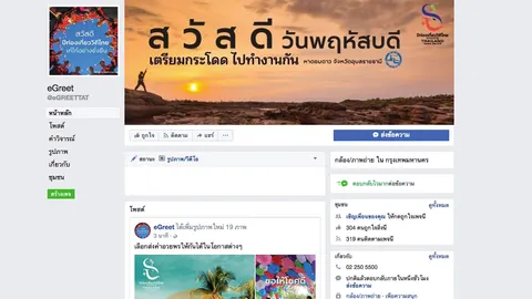 “อี-กรีท” ใช้ทักทายผ่านไลน์แชต