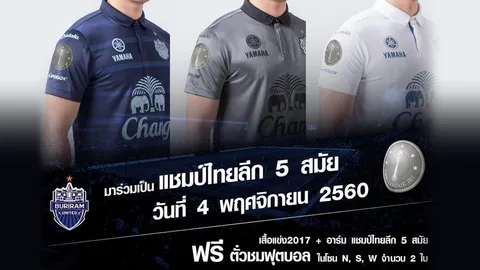 'บุรีรัมย์' เปิดตัวเสื้อแข่งพิเศษ ติดอาร์มแชมป์ไทยลีก 5 สมัย