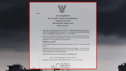 พิษ 'ด็อมเร็ย' เกือบทุกภาครวมถึงกทม. มีฝนเล็กน้อย-11 จังหวัดใต้ ตกหนัก