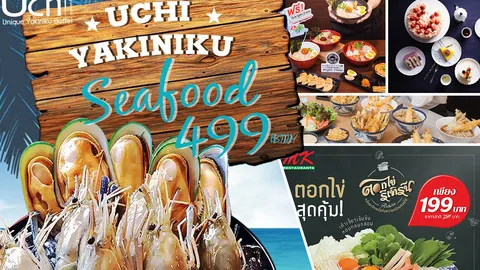 อิ่มได้ไม่ต้องแพง! ส่อง 5 โปรโมชั่นอาหารอร่อยฟินทั้งครอบครัว!
