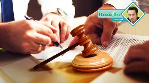 ระวางโทษ หลอกให้ไปศาล