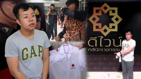 3 นาทีคดีดัง : เปิดคำรับสารภาพ หมอเถื่อนลำปาง ศัลยกรรมมรณะ