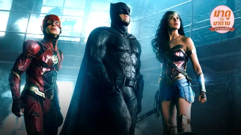 มาดูกับมาดาม: “Justice League” เอาอยู่ไหม...ไหวอยู่น่า!