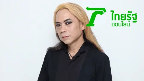 เท็ดดี้ ไอเฟล จับไมค์ต่อเนื่องร้อง 'สวมเขา' อีกเพลง