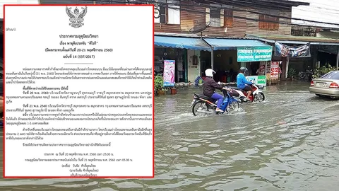 อุตุฯ ฉ.14 เตือน กลางตอนล่าง ตะวันออก ใต้ตอนบน ฝนตกหนัก ระวังน้ำท่วม