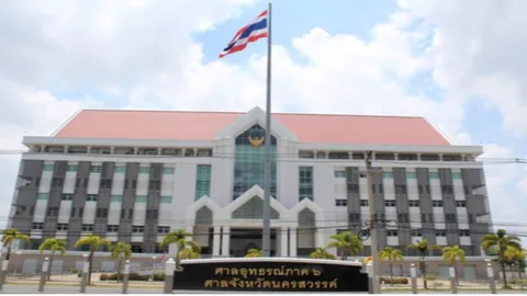 เปิดศาลจังหวัดนครสวรรค์แห่งใหม่ พื้นที่ 10 ไร่ พุธนี้ สี่โมงเย็น