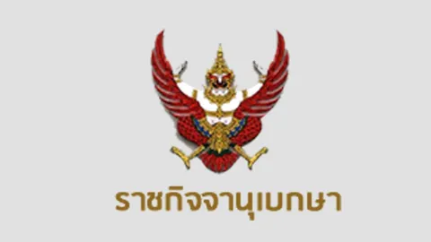 ร.10โปรดเกล้าฯ แต่งตั้ง 7 ข้าราชการในพระองค์เป็นราชองครักษ์เวร