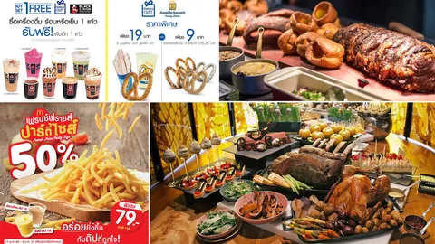 โปรอิ่มคุ้มมาแล้ว! ชวนไปโดน 5 โปรโมชั่นอาหาร ราคาเบากระเป๋าไม่ฉีก!