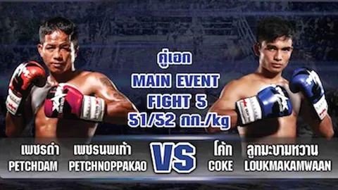 ห้ามพลาด! มวยไทยไฟต์เตอร์ 2 ธ.ค.นี้ ไทยรัฐทีวี ถ่ายสด