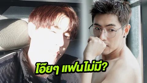 แย้มหัวใจใสๆ เต็งหนึ่ง ซุ่มแซ่บสาวคนไหน? 
