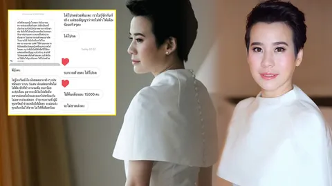 แบบนี้ก็ได้เหรอ! ‘ไฮโซบุ้ง’ สุดทน โพสต์คนทักแชตขอยืมเงินแสนจ่ายหนี้