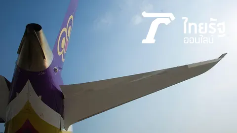 บินไทยขยับค่าตั๋วบินลัดฟ้า