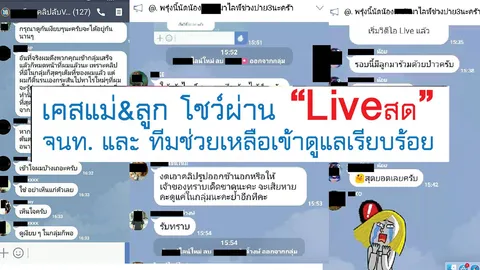 สุดเสื่อม! พลเมืองดีช่วยเด็ก 3 ขวบถูกพ่อแม่เล่นเซ็กซ์ไลฟ์สดลงกรุ๊ปไลน์