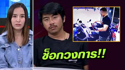 ช็อกวงการ! ชายฉกรรจ์หน้าคล้ายดาราช่องมากสี อ้างเป็นตร.ควงปืนจี้ชาวบ้าน 