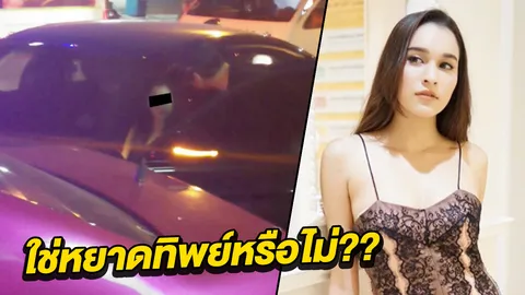 ชาวเน็ตขุดเผือกนางเอกปริศนา สั่งห้ามบอกแม่ คือใคร??