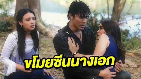 แคท ขโมยซีนนางเอก โผกอด ไม้ ขอตายแทน