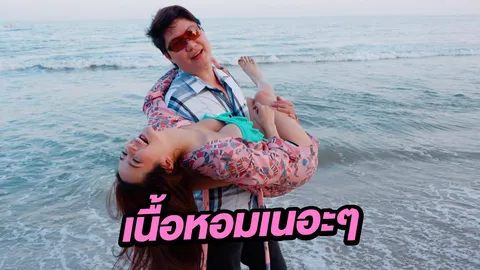 มีแฟนขี้หึง ปาล์มมี่ ซุ่มแซ่บนัวนาน 2 ปี 