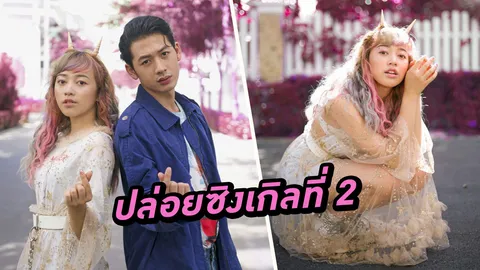 “จีน่า เดอซูซ่า”เปรี้ยวเท่ ซิงเกิลที่ 2"เรื่องของชั้น"