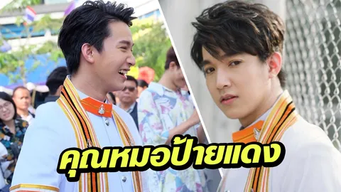ยิ้มไม่หุบ หมอริท ทำสำเร็จเรียนจบแล้ว! เตรียมรับปริญญาแพทยศาสตร์