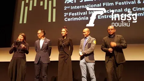 กระแสอินเตอร์ดีต่อเนื่อง ต้อม-ปู โดดเด่นแรงอีกที่มาเก๊า 