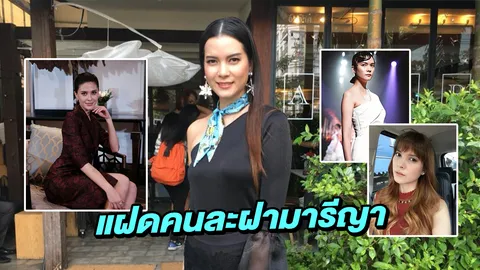 ตกใจกันมั้ย? แอมป์ โคลนนิ่ง มารีญา  