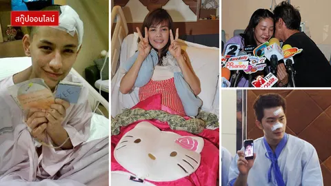 รู้ซึ้งชีวิตมีค่า! รวมดาราหวิดสิ้นชื่อเพราะเจอประสบการณ์เฉียดตาย