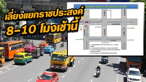 เลี่ยงแยกราชประสงค์! จัดกิจกรรมเดินรณรงค์สร้างความเชื่อมั่น 8-10 โมง