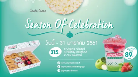 สินค้าพาเหรด จัดเซตรับปีใหม่ คริสปี้ครีม-ชาวเกาะแจม