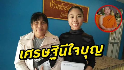 พระวัดดัง เผย 'โยมประคอง' บริจาค 5 ล้านบำรุงวัด หลังเคยลำบากต้องยืมเงินพระ