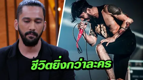 ต้นทุนติดลบ เจ๋ง บิ๊กแอส สุดช้ำเคยไม่มีเงินซื้อข้าวต้องกินดินประทังชีวิต