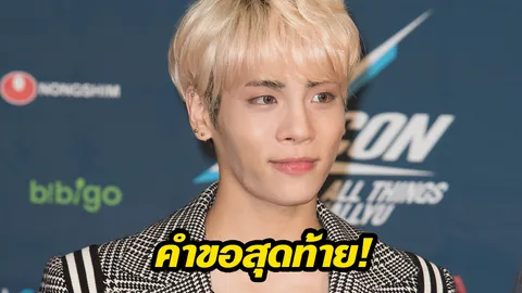 เปิดจดหมายลาตายของ จงฮยอน ข้อความสุดเศร้า ปล่อยผมไปเถอะ!!