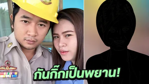 กิ๊ก‘ไอ้เก่ง’เจ้าบ่าวโหด ยันไม่รู้เรื่อง ถูกหลอกไปส่ง-รับหลังฆ่าหมอปอ 