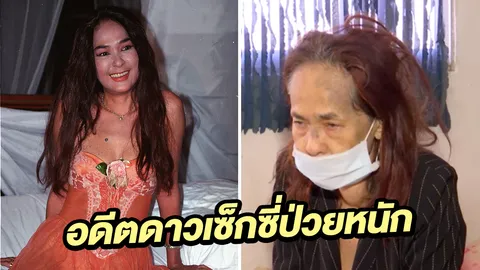 สะเทือนใจ! ชีวิตวันนี้ เพ็ญพร ไพฑูรย์ ดาราเซ็กซี่ 'ไม่ไหวแล้วอยากตาย' (คลิป)