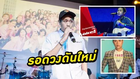 อยากทำสวนดอกดาวเรือง ฟาร์ม เดอะวอยซ์ คิวยาวถึงปีหน้า 